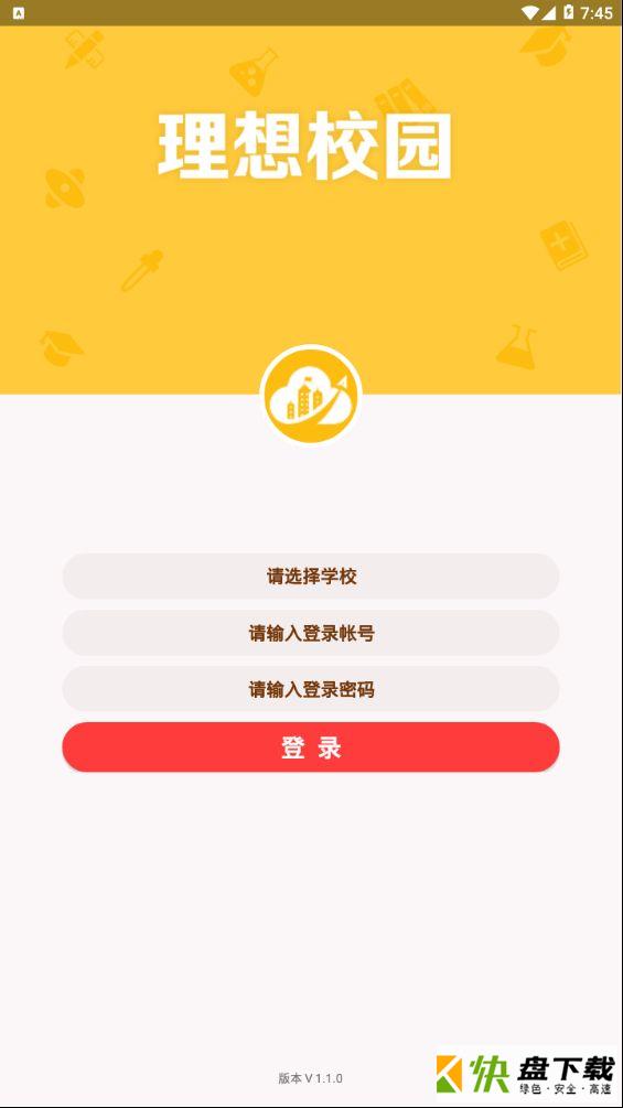 安卓版理想校园APP v1.3.4.3