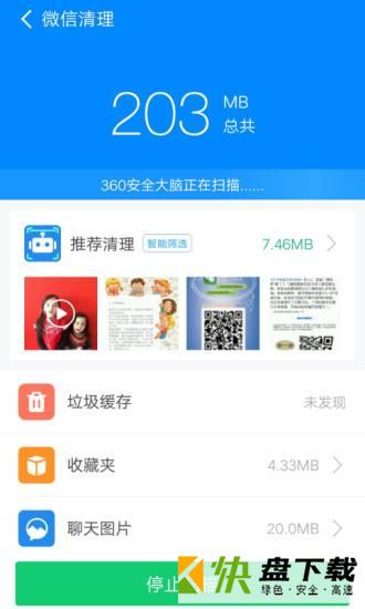 360清理大师极速版app下载