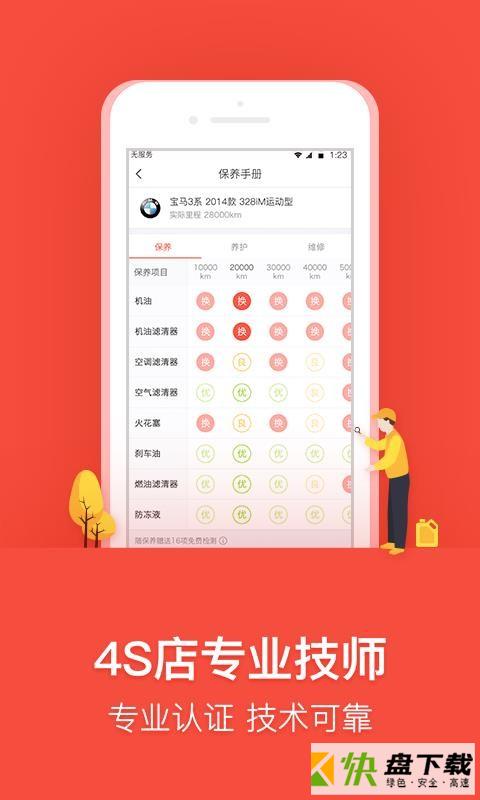 乐车邦app下载