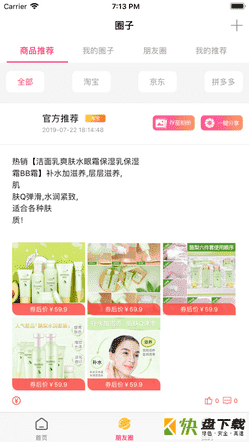 安卓版工汇乐APP v9.9