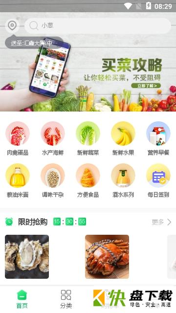 幸福有菜安卓版 v5.1.9 最新版