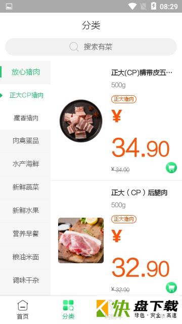 幸福有菜app下载