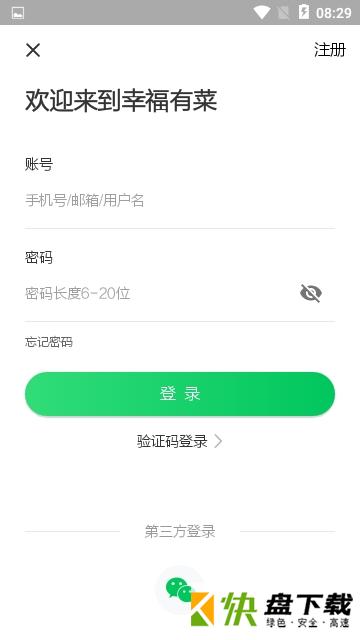 幸福有菜