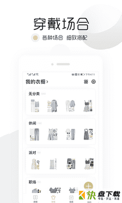 胶囊衣橱APP下载