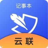 手机笔记记录软件云联记事本安卓版下载 v1.0最新版