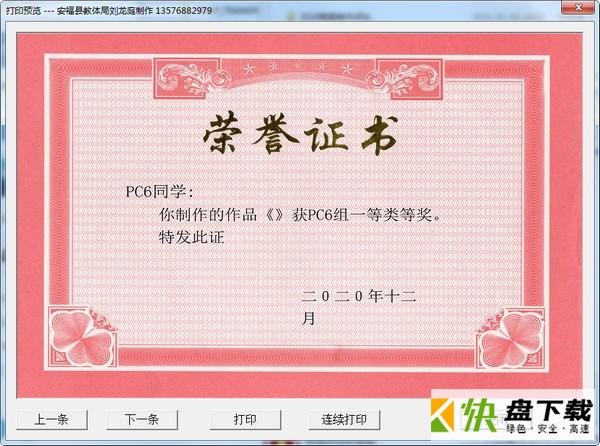 金顶峰证书打印系统下载 v2.0免费版