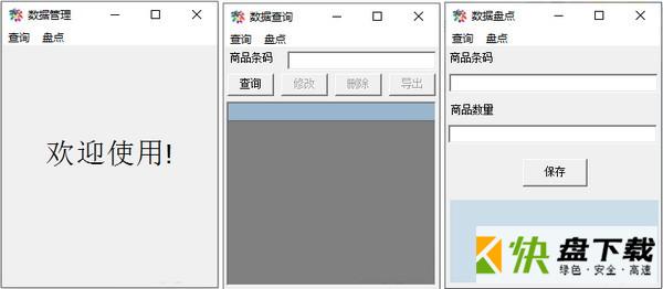 商品盘点增删改查小工具下载 v1.0免费版