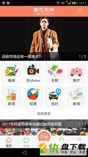 生活服务软件家在苏州 安卓版v1.4.0