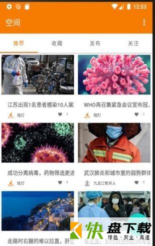 桔子灯健康社交软件安卓版下载 v2.21中文版