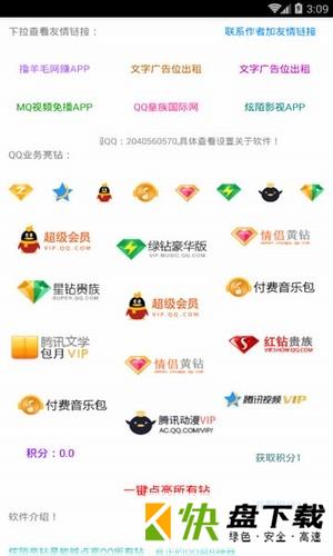 东哥亮钻大师app