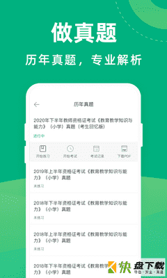 教师资格证宝典app