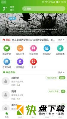 农业科技资讯平台南农易农安卓版v3.0.1