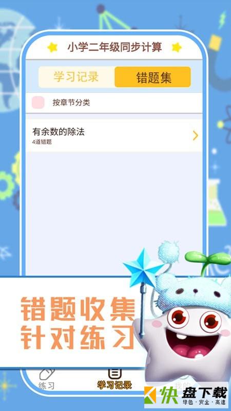 小学数学口算习题安卓版