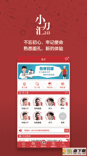 小刀汇app