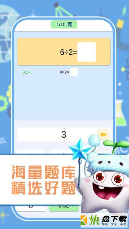 小学数学口算习题app