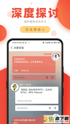 比特币见闻app