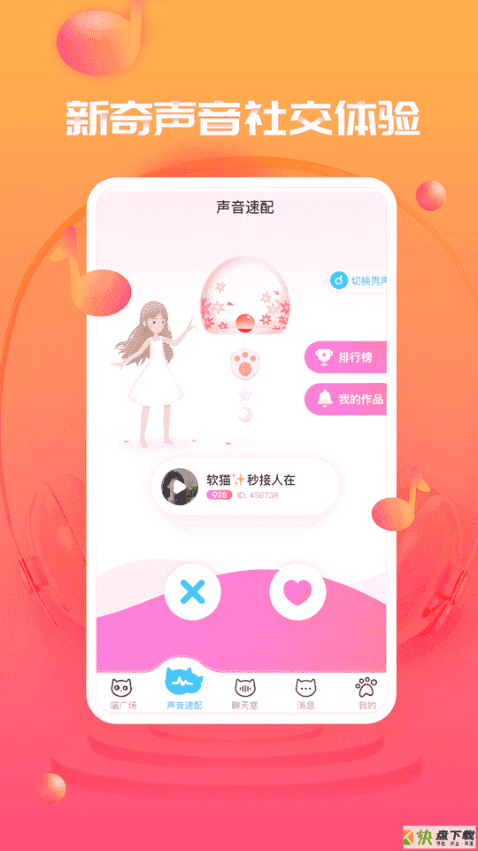 甜心喵(聊天交友).甜心喵app手机版.甜心喵官网版下载