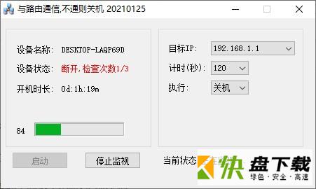 nas关机工具