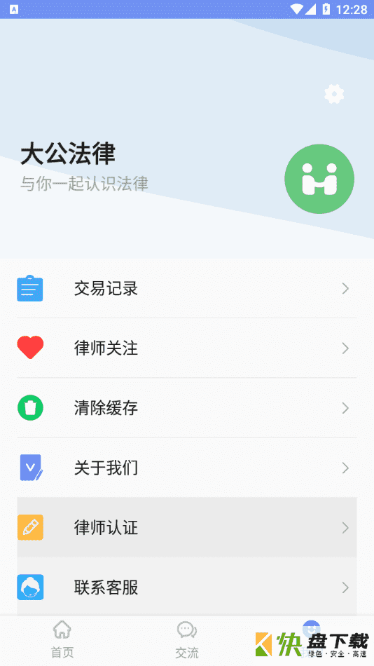 大公法律app下载