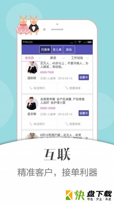 龙凤月嫂安卓版 v1.0.0