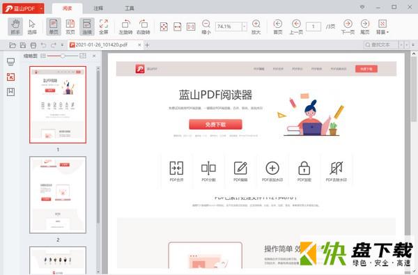 pdf阅读器下载 v1.0.0.1226官方版