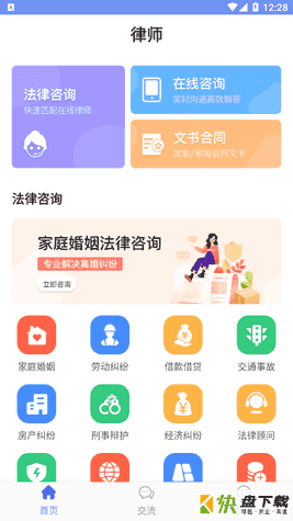 大公法律app手机版