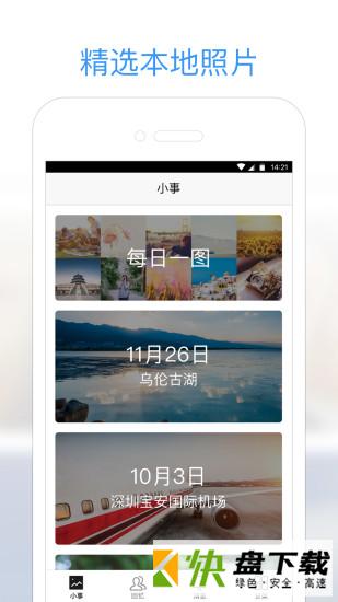 小Q相册app