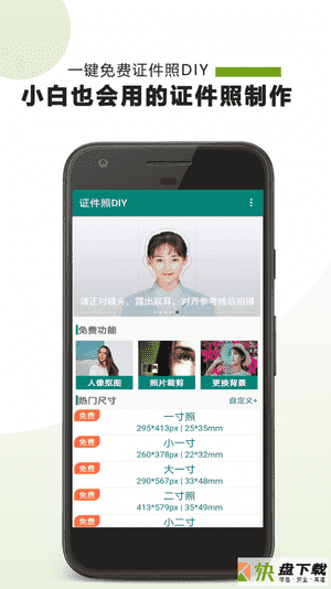 证件照相机APP证件照专家安卓版下载 v1.0最新版