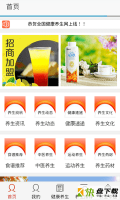 全国健康养生网app