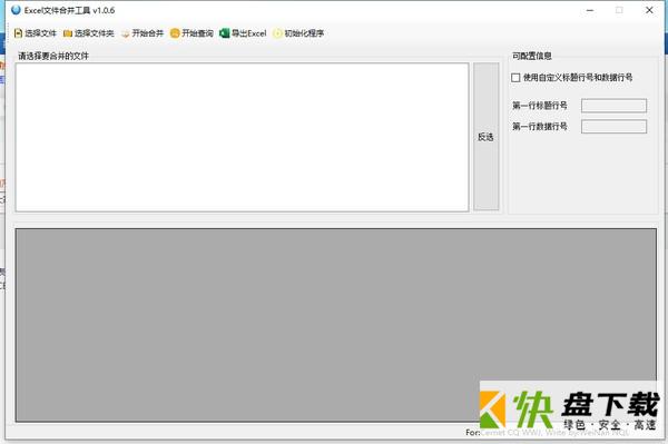 Excel文件合并工具下载 v1.0.6官方版