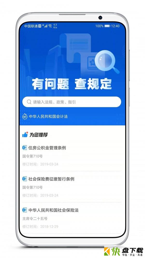 查规定安卓版下载 v1.0中文版