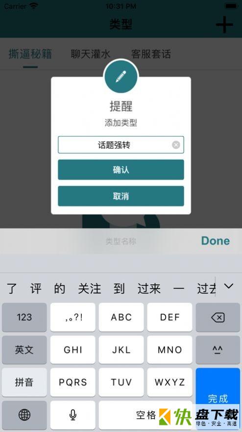 话术软件秒回宝安卓版下载 v1.0最新版