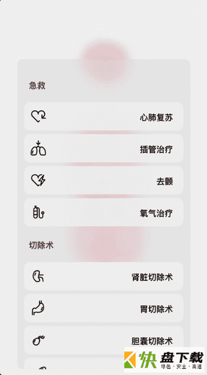 模拟人身体各种器生命LIFE安卓版下载 v1.1绿色版