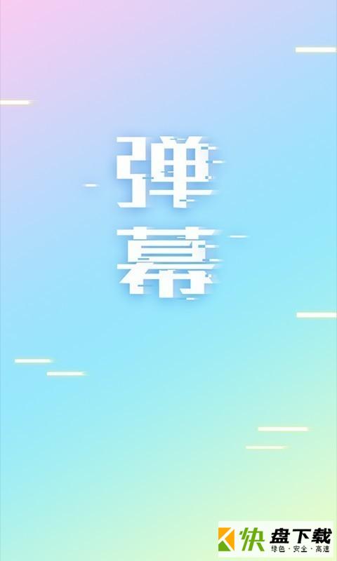 手持弹幕LEDapp