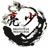 亮少软件资源宝库安卓版下载 v1.0最新版