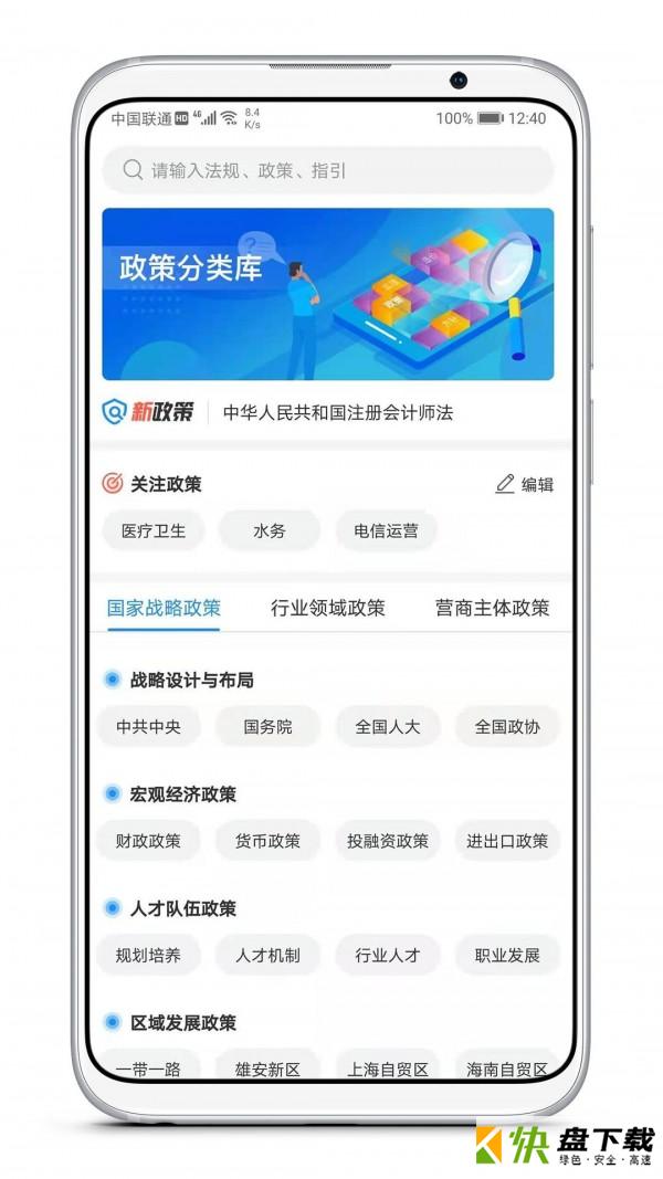 查规定APP下载