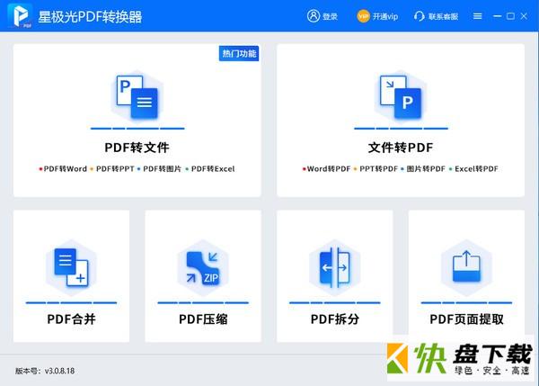 星极光PDF转换工具