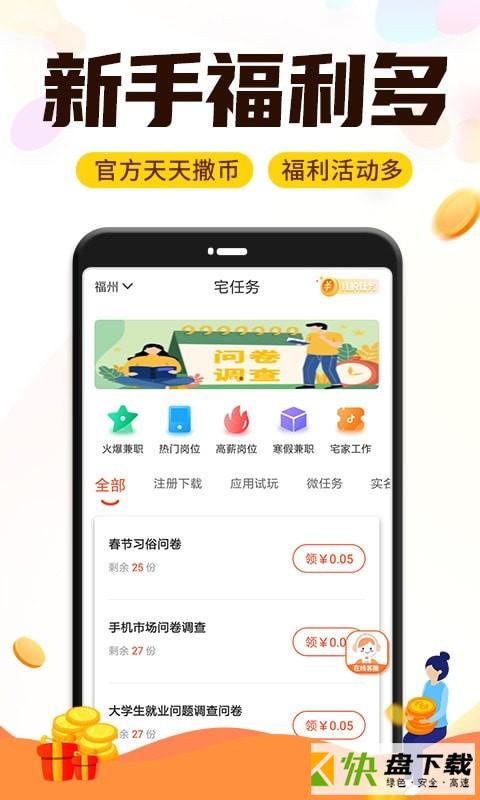 宅任务APP下载