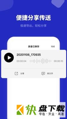 便捷录音软件录音机专家安卓版下载 v1.0免费版