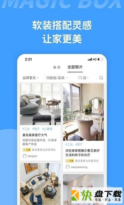 美克魔盒家装设计安卓版下载 v1.19绿色版