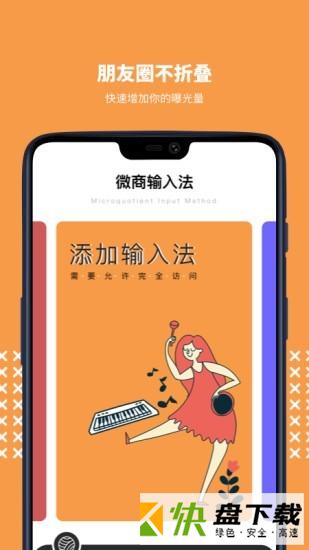 不折叠微商输入法app