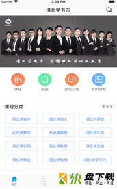 清北学有方APP下载