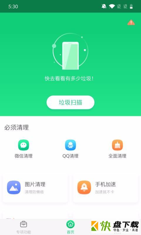 全能加速大师