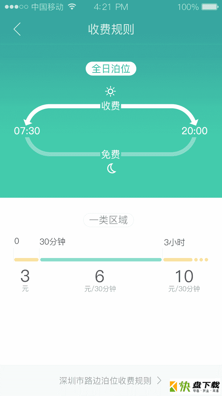 宜停车app