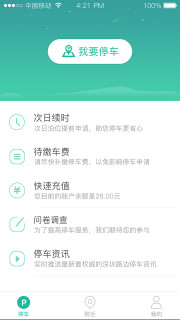 宜停车手机版下载