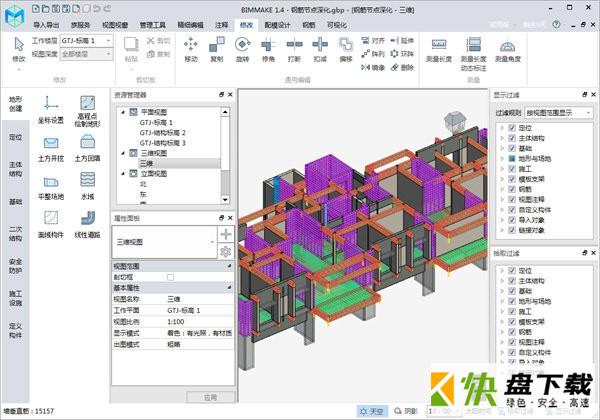 BIMMAKE施工建模软件  v1.9.0.1官方版