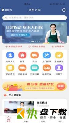 速帮之家APP