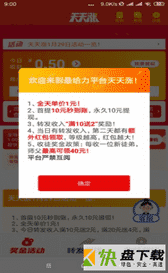 天天涨APP