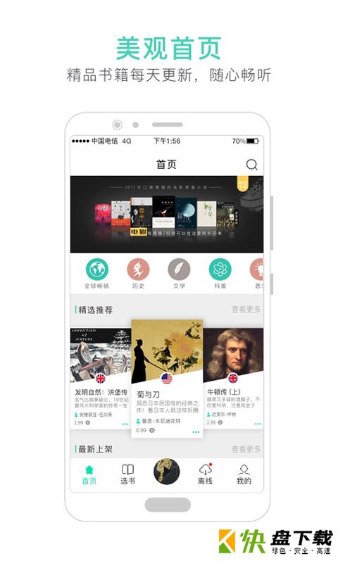 车载FM路上读书 v4.19 安卓版