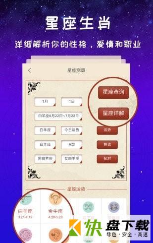 算命app